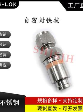 SHJH直销替代Swagelok316不锈钢SS-QTM2-D-8M0K2PTFE密封快接