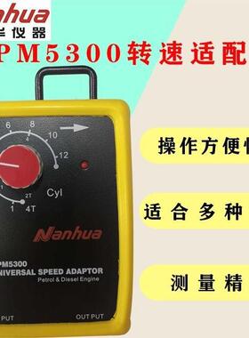 南华NHT-6转速适配器南华RPM5300型转速适配器点烟器转速适配器