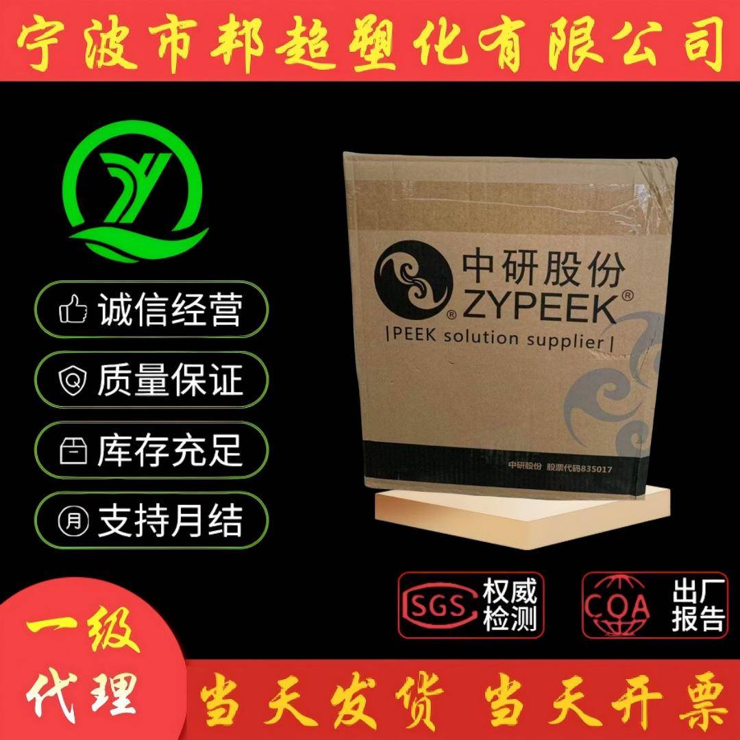 PEEK中研股份330G550G770G注塑级高流动