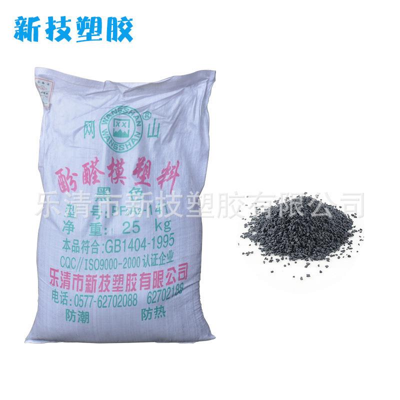 供应胶木粉注塑粉PF2A2-141模压粉黑色酚醛模塑料电木粉