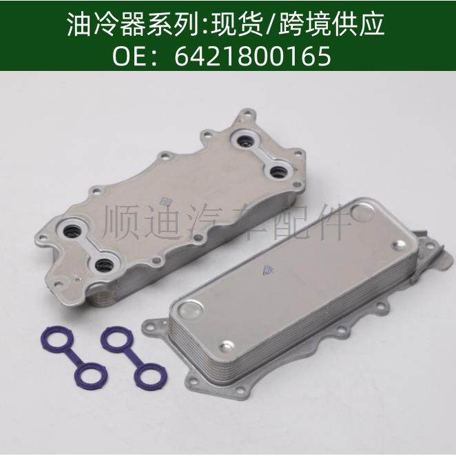 A6291800265机油冷却器6421800165散热器A6291800265油冷器