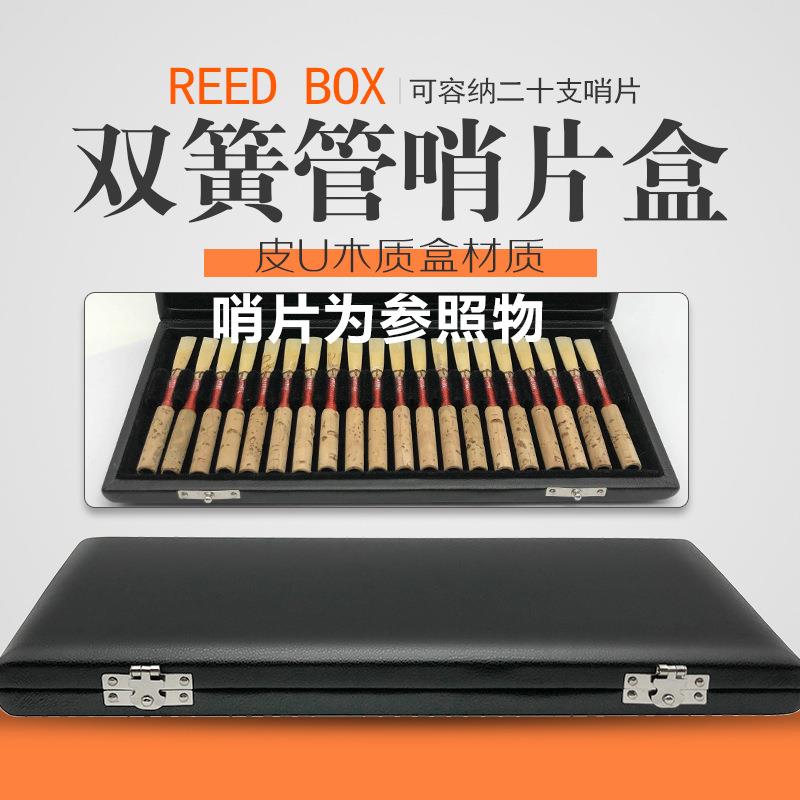 双簧管哨片盒黑色皮革20支装哨片盒乐器哨片盒哨片收纳盒子哨片包