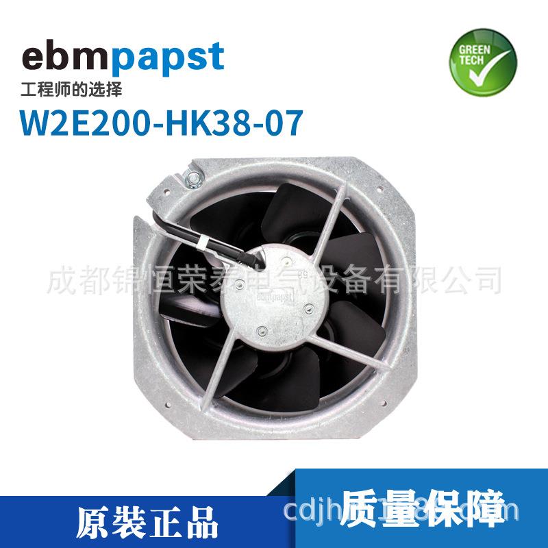 德国ebmpapst金属轴流风机W2E200-HK38-07机柜散热风扇230V