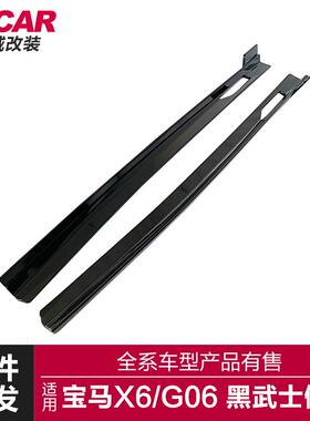 适用于宝马X6侧裙G06改装黑武士侧裙亮黑碳纤纹侧裙黑武士套件