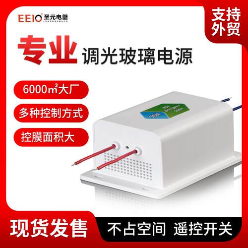 30W圣元调光玻璃魔术玻璃电源220V/60V展厅智能调光膜变压器