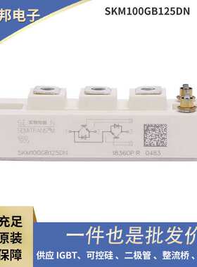 原盒IGBT大功率模块半导体SKM50GB12T4 SKM75GB12T4 SKM100GB12T4