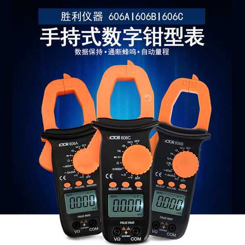 Victor胜利 VC606A高精度全自动数显防烧袖珍多功能钳形万用表