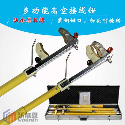 TD-1168型6米8米10米多功能高压高空接线钳110KV 电力检修绝缘钳
