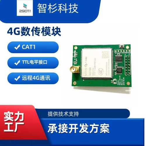 4G DTU 物联网无线通信模块CAT1数据透传模组A7680C透传TTL转无线