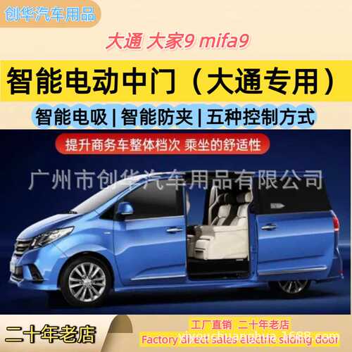 大通G10G20mifa9V80 V90G90V70大家7V100房车电动中门 侧滑门改装