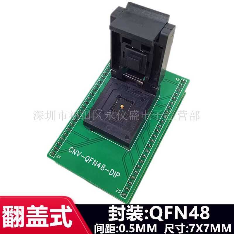 QFN48烧录座QFN7X7-48L(0.5)老化IC芯片测试座高温镀金编程器底座