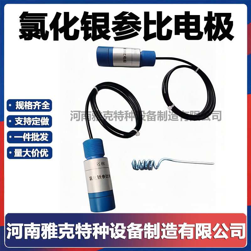 氧化钼参比电极氯化银参比电极 海水用固态Ag/Agcl银参考测试电极