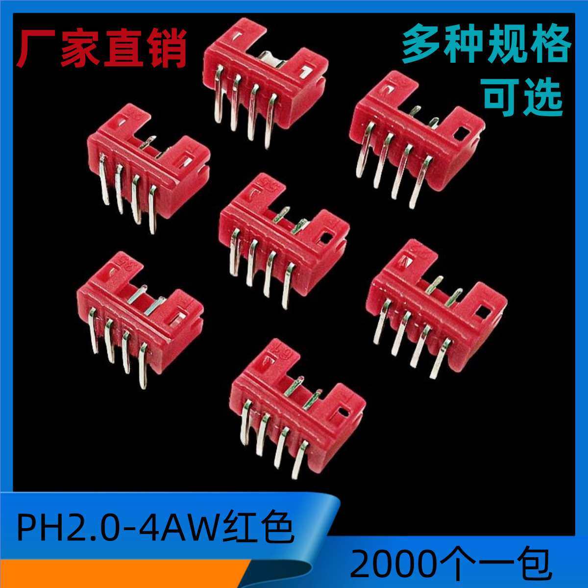 2.0接插件PH-4AW红/黑/白SE 弯针4P红/黑/白2.0端子连接器2000/包