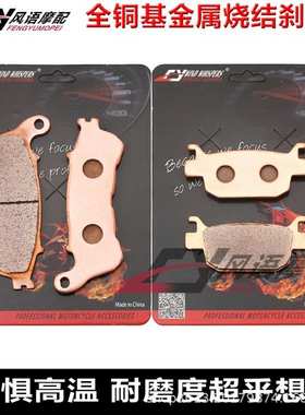 适用本田FES125/150 S-Wing SH125i/150i/300i 金属刹车皮 碟刹片