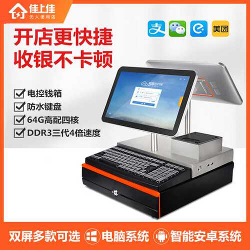 windows系统超市便利店奶茶店服装店Pos Machine双屏收银机一体机