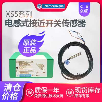 法国制造M8电感式接近开关传感器1.5mm距离感应器XS508B1PAL2原装