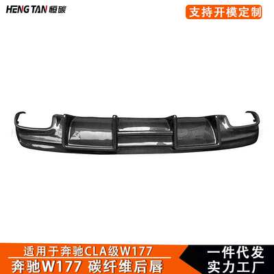 适用于奔驰CLA级W117 CLA220 260 CLA45碳纤维改装FD款后唇后铲