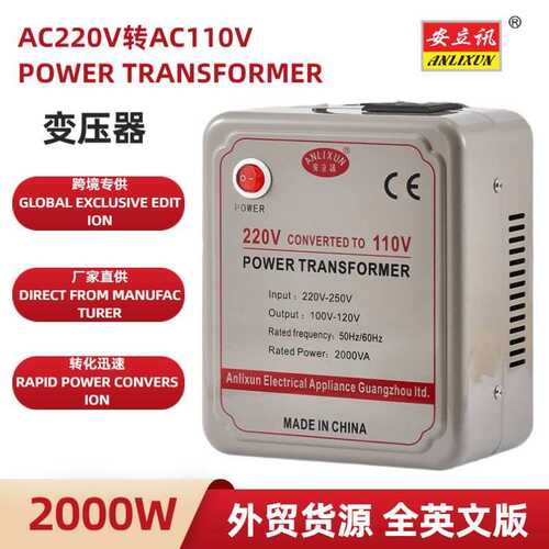 安立讯   电源电压转换器  变压器-AC220V转AC110V变压器-(2000W)