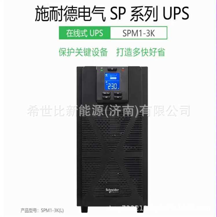 APC UPS电源SP系列SPM1-3KVA内置/外接电池可选零秒切换断电续航