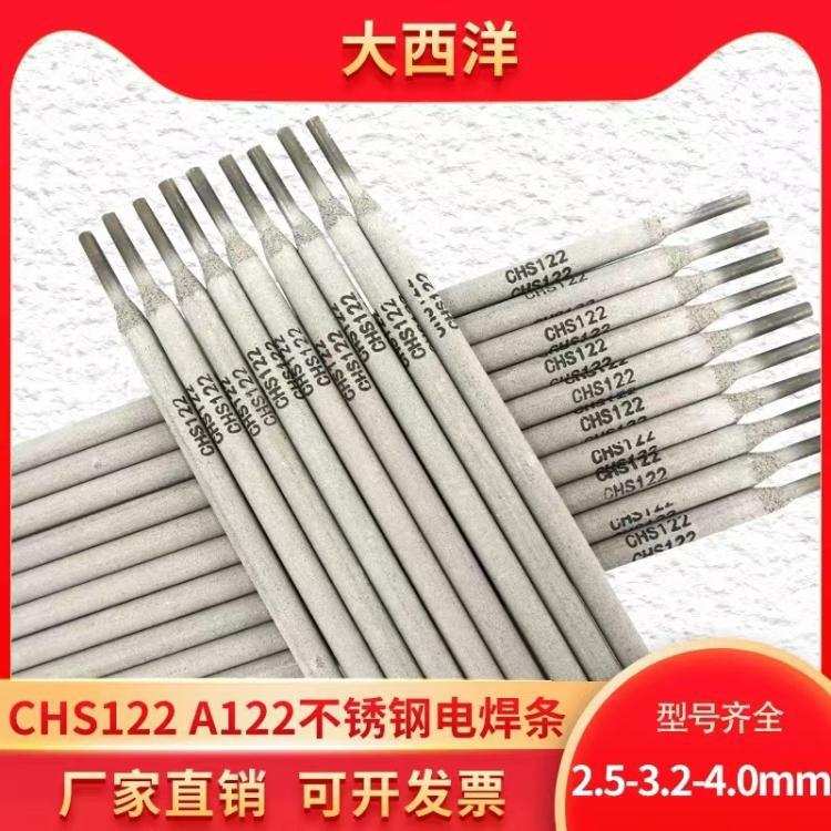 大西洋CHS-309Mo电焊条A312不锈钢焊条4.0mm