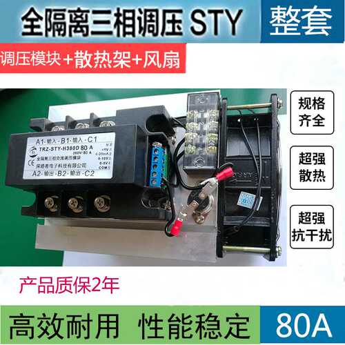 TRZ-STY-H380D80A 三相全隔离交流调压模块80A三相STY调压模块