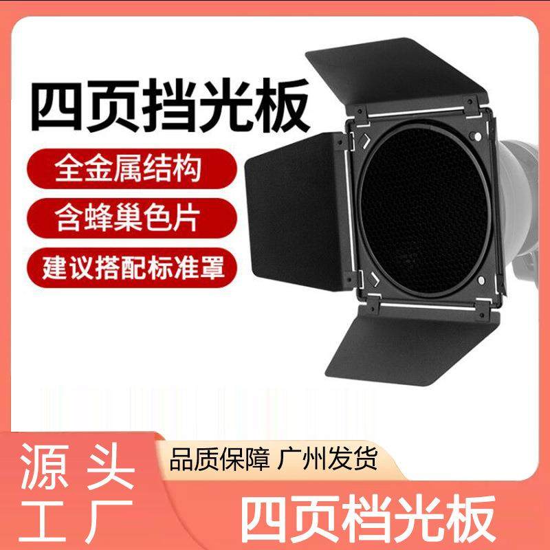 工厂直销四叶挡板滤色片轮廓光蜂窝标准罩大蜂巢镜头附件常亮灯,鲜花速递/花卉仿真/绿植园艺,割草机/草坪机,淘宝优惠券,粉丝福利购,淘宝优惠卷