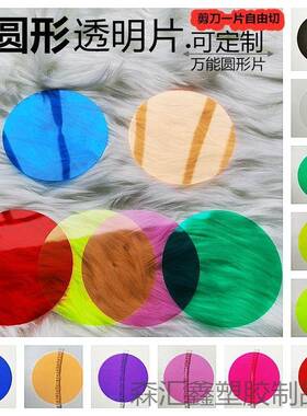 彩色pvc塑料小圆片透明pvc圆形塑料片pp塑胶垫片可画画装饰圆X20