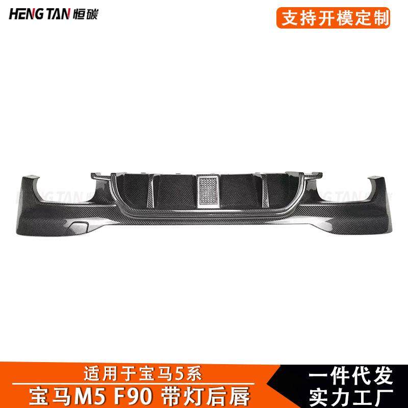 2021+适用于宝马5系G30G38M5F90前期后期改装带灯后唇后铲配件