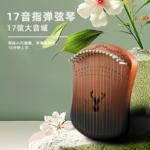 厂家批发便携式17音莱雅琴指弹弦琴竖琴乐器初学者易学小型乐器