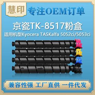 6052ci 5053ci 6053ci复印机 8517粉盒兼容5052ci 适用京瓷TK