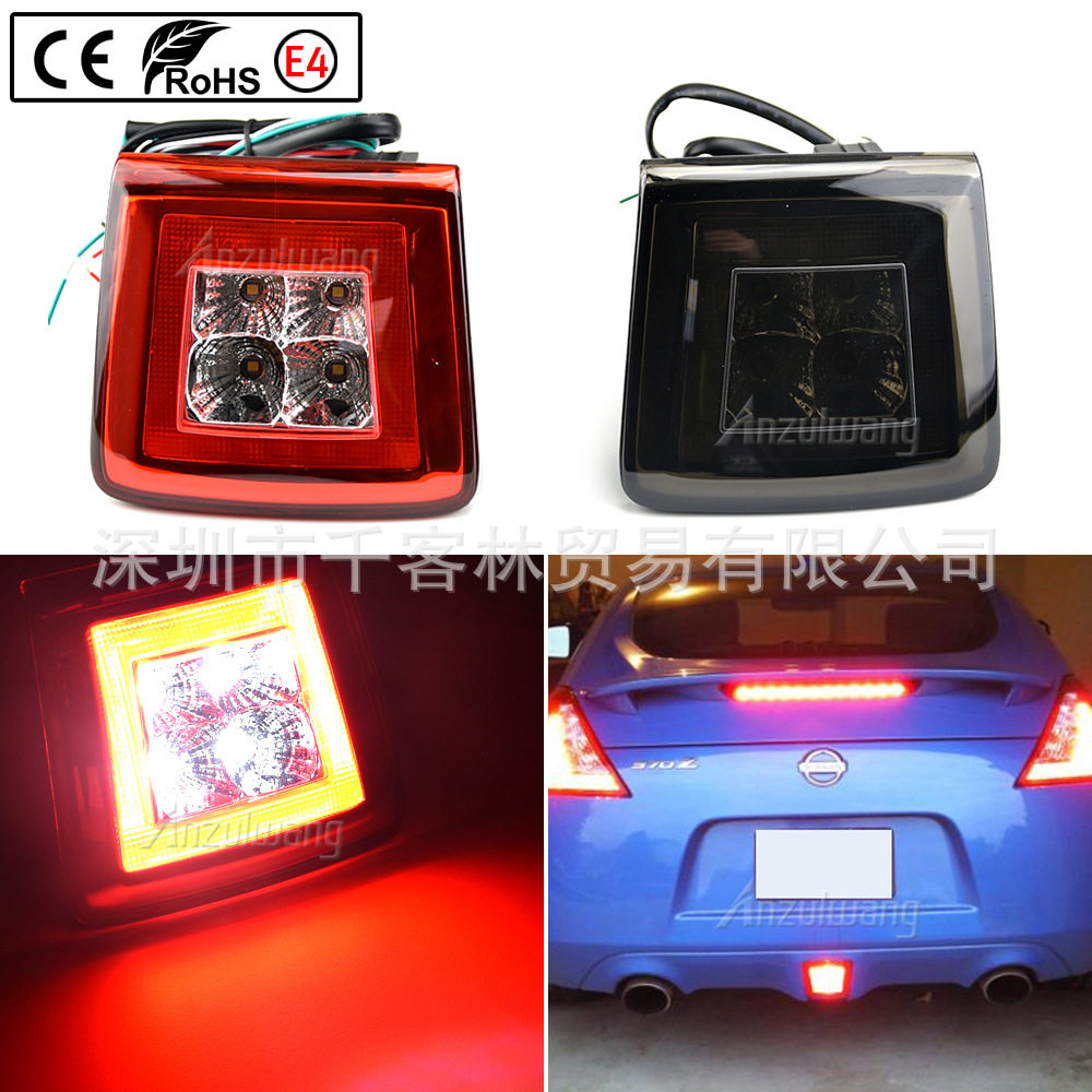 适用于Nissan尼桑370Z/Z34 Juke Nismo后雾灯改装LED刹车灯转向灯