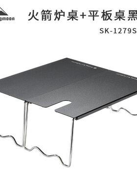 柯曼SK-1279S-BK黑色户外铝合金火箭炉桌+平板卓折叠SOLO隔热桌