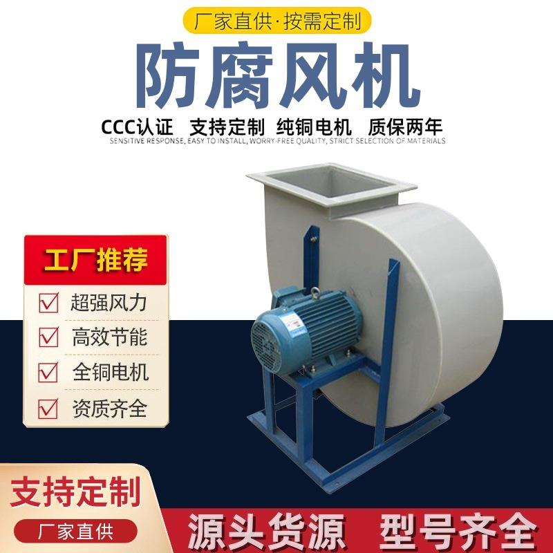 久拓生产塑料防腐风机PP离心风机玻璃钢风机衬塑衬胶风机