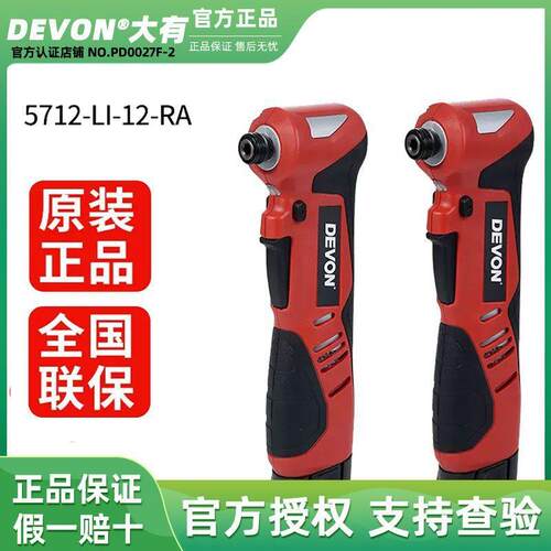 大有5712桁架专用扳手舞台架12V充电冲击起子机90度角向电动扳手