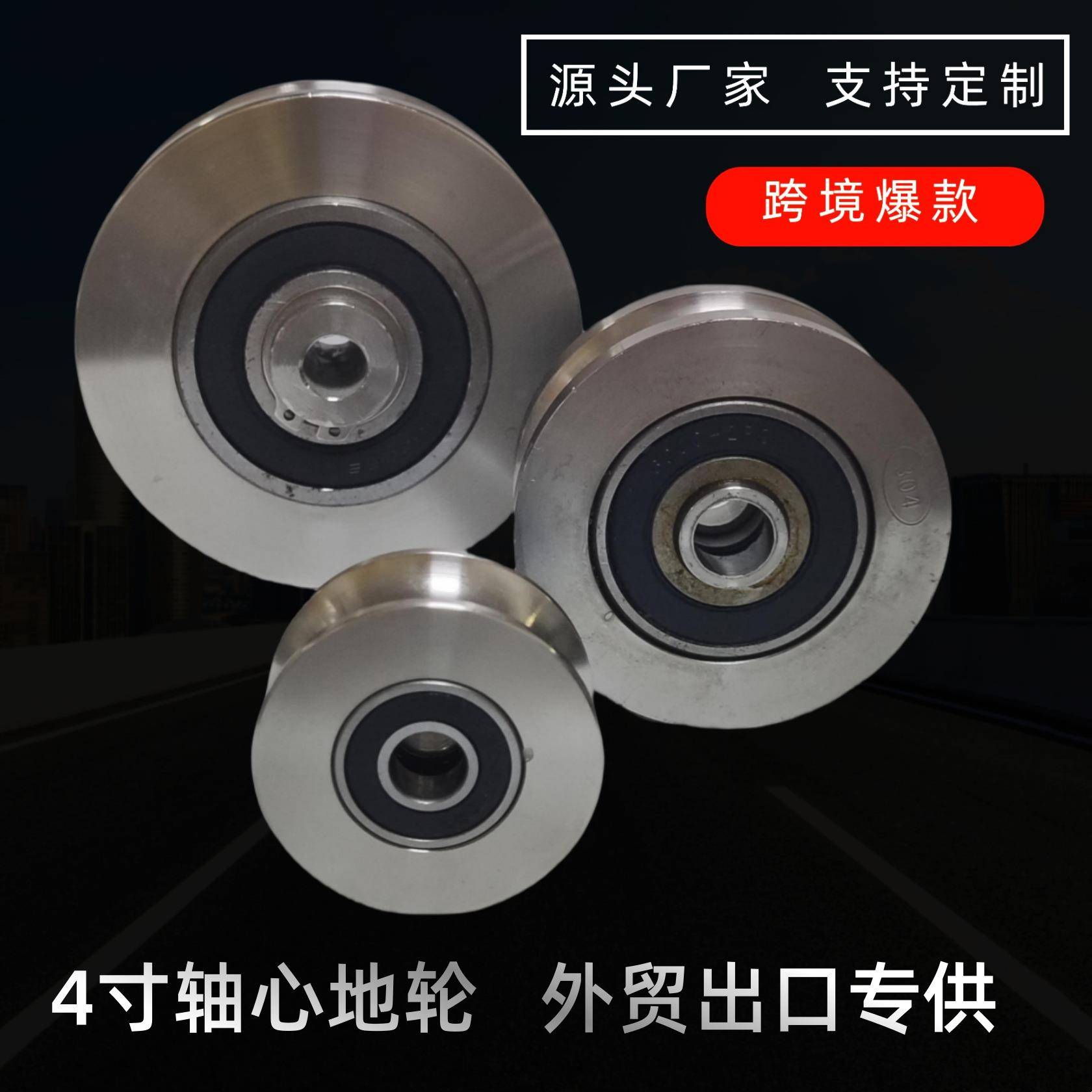 不锈钢4寸单轮304外贸出口轴芯地轮加大100U钢丝绳轨道轮起重吊轮
