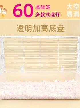 仓鼠60基础笼子透明底金丝熊超大空间别墅双层47用品套装齐全