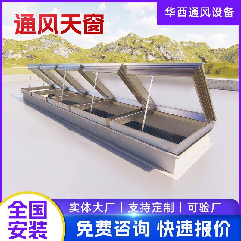 C2T一字型电动采光排烟天窗MCW2型通风天窗间隔风道式排烟天窗