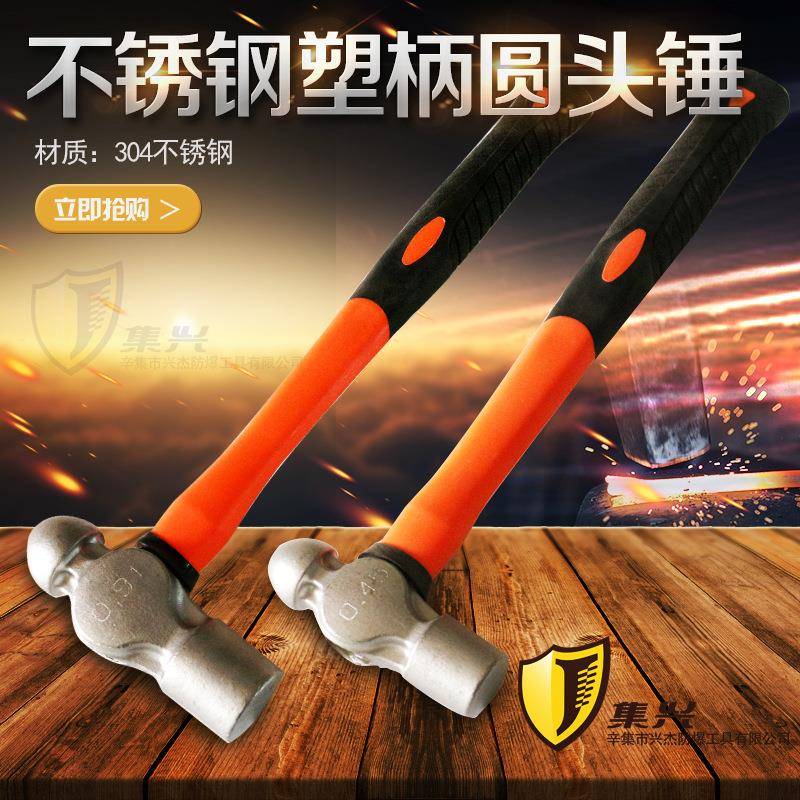 不锈钢圆头锤手锤榔头奶头锤有稍微弱磁性塑柄手锤家用多种规格