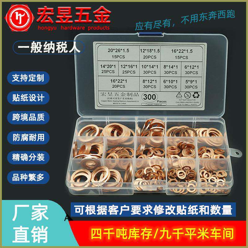 300pcs紫铜垫片组合垫圈盒装平垫圈紫铜密封垫片套装M5-M20
