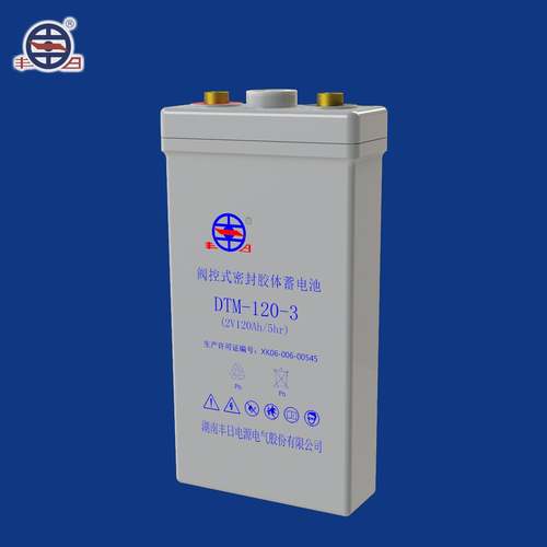 丰日直销DTM系列2V120Ah铅酸免维护蓄电池地铁专用