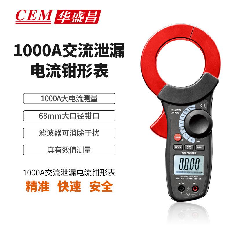 CEM华盛昌1000A交流泄漏电流钳形表大型钳口钳形表DT-9812