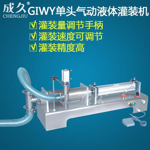 G1WY卧式液体气动定量灌装机果汁饮料牛奶豆浆灌装机液体灌装机