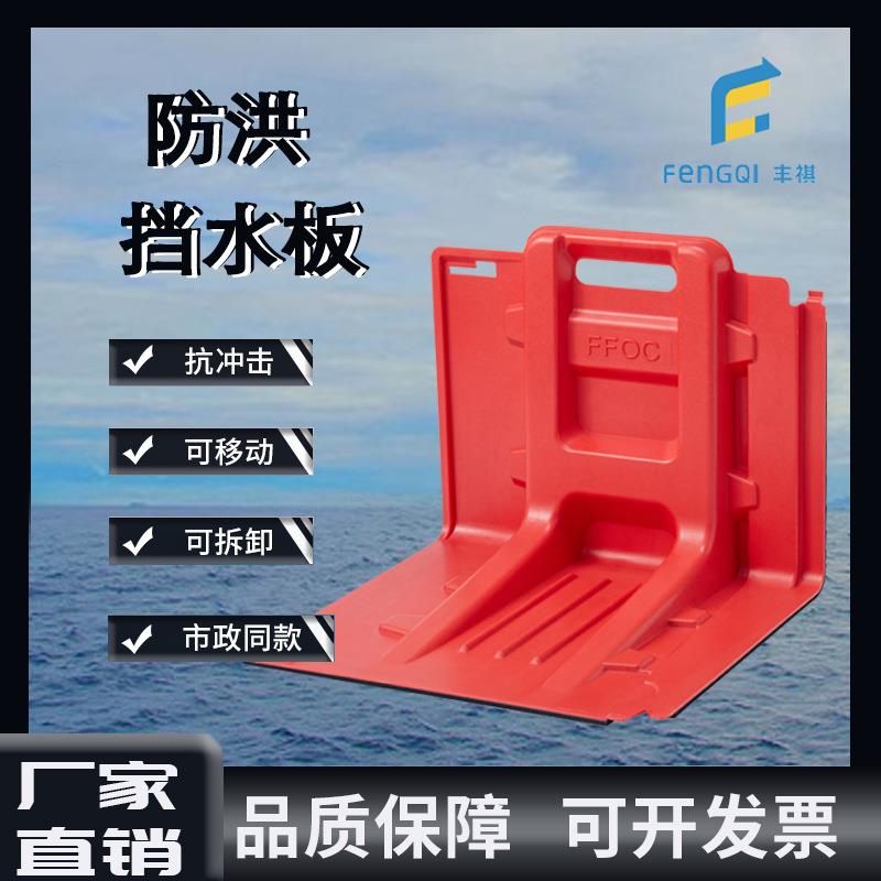 FFOC防洪挡水板街道地铁车库市政应急物资提手款防洪板