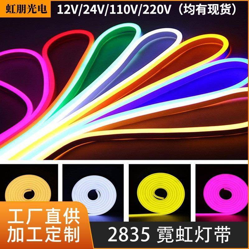 led2835灯带柔性霓虹彩色跑马灯户外低压防水软灯条装饰亮化套装