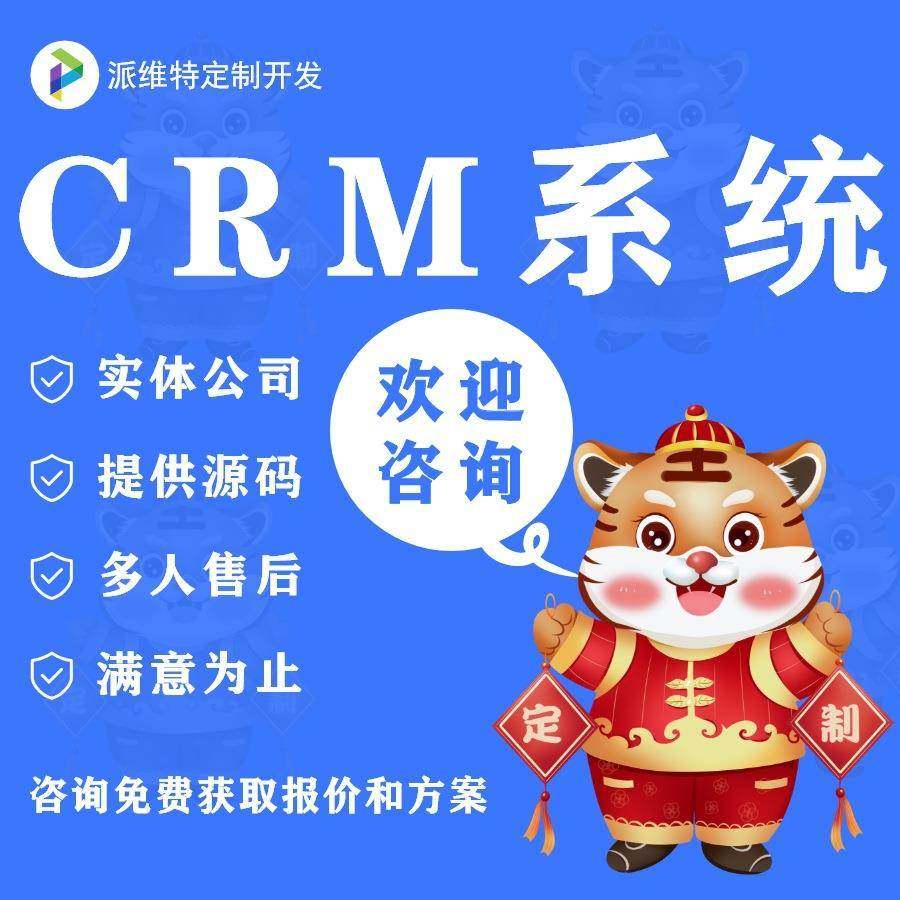 CRM系统ERP企业信息管理oa办公合同项目库存订单开发