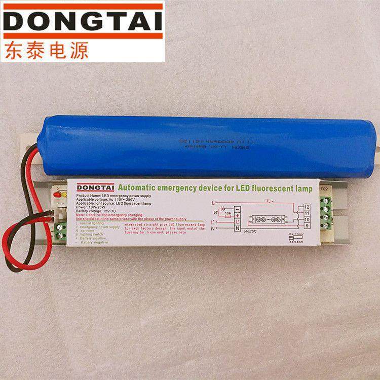 东泰LED应急电源T5T8管10W12W15W16W18WLED日光灯管通用