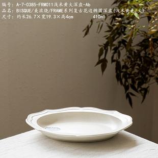 大 浅米黄色 FRAME系列复古花边椭圆深盘 BISQUE美浓烧