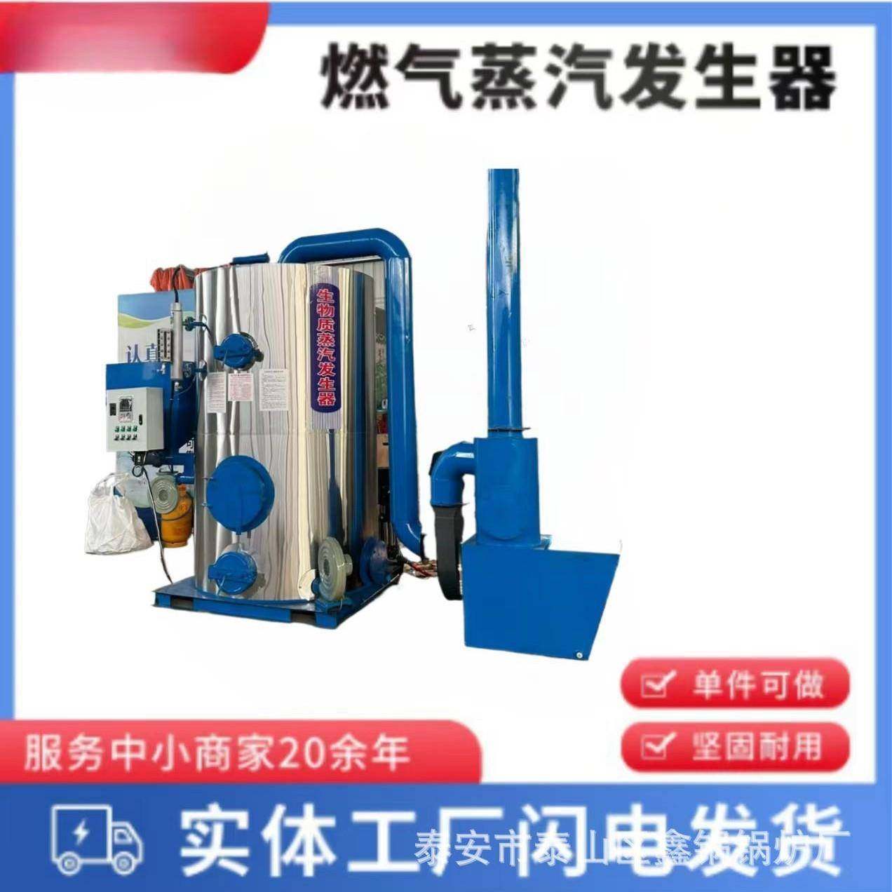 2吨立式燃煤生物质蒸汽发生器水泥养护高温蒸煮熨烫蒸汽锅炉