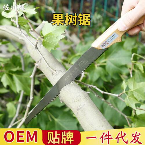 自产自销佐川郎果树锯修枝锯手板锯手工锯子果枝树枝园林锯