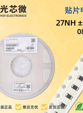 顺络风华贴片高频电感080527NH27NJ300mA精度±5%多层叠层